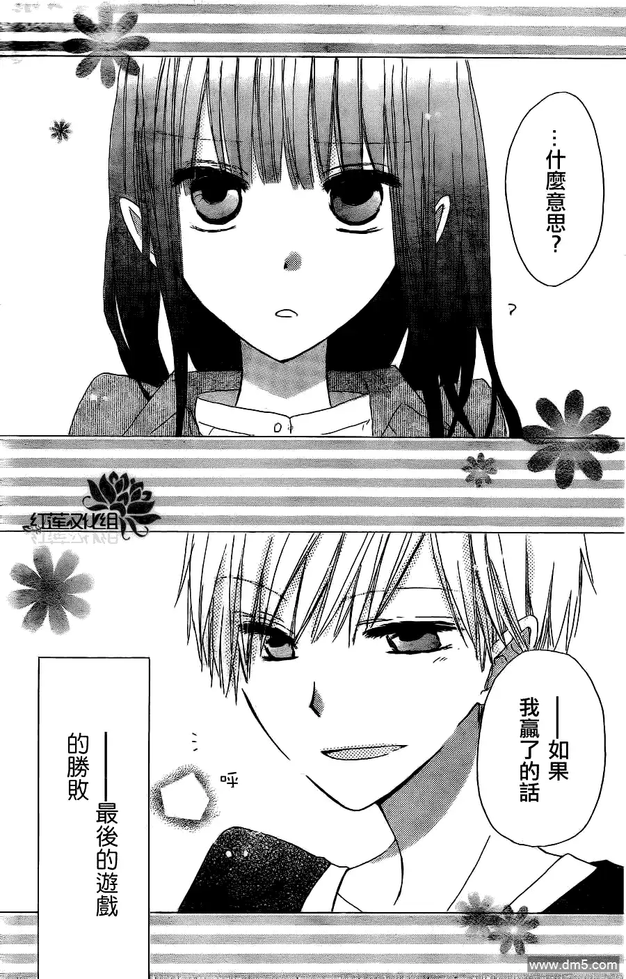 《LAST GAME》第3话 第37页