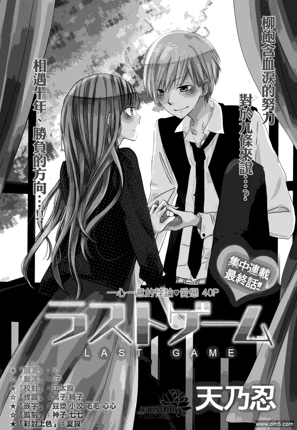 《LAST GAME》第3话 第39页