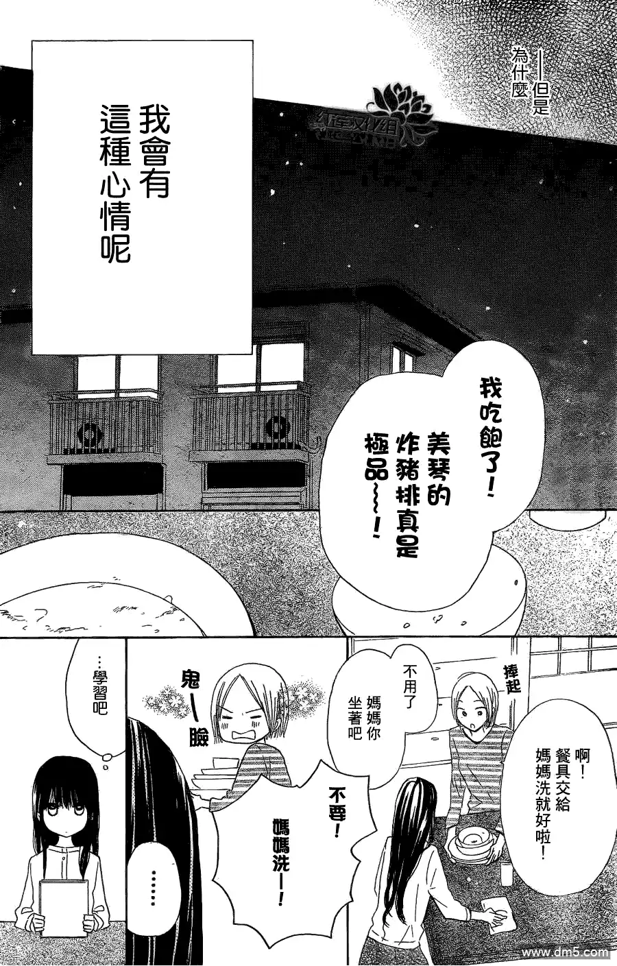 《LAST GAME》第3话 第22页