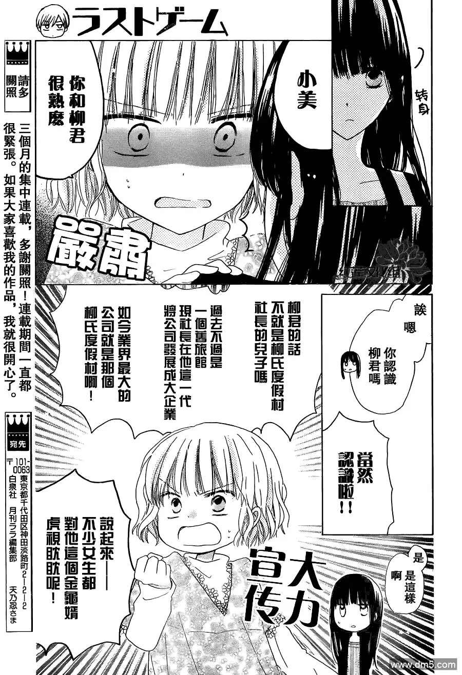 《LAST GAME》第3话 第13页
