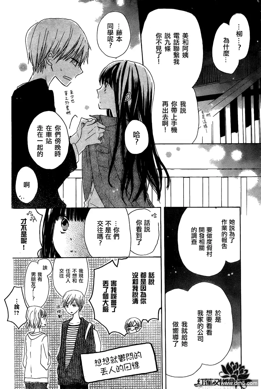 《LAST GAME》第3话 第31页