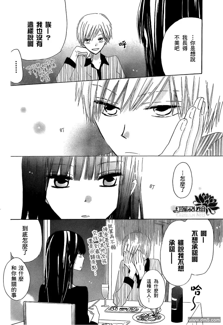 《LAST GAME》第3话 第6页