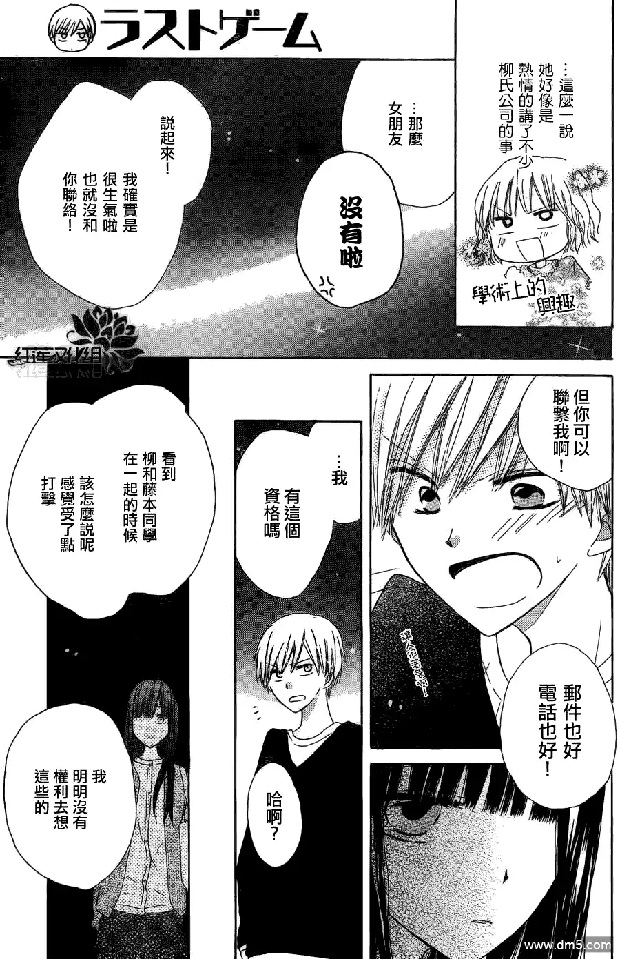《LAST GAME》第3话 第32页