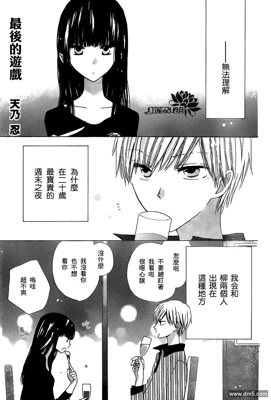 《LAST GAME》第3话 第1页