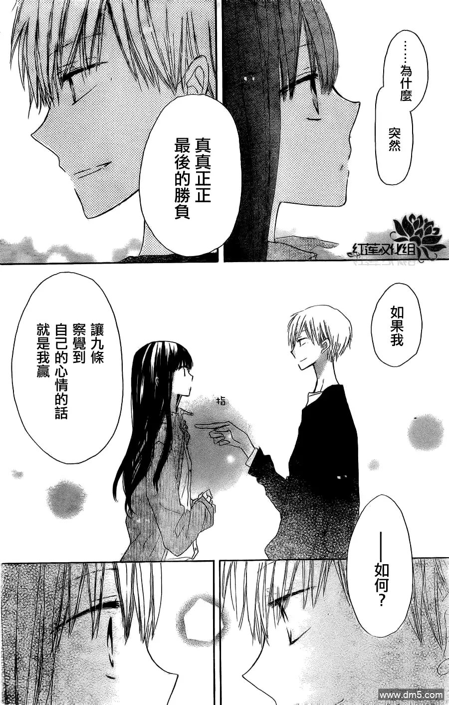 《LAST GAME》第3话 第36页
