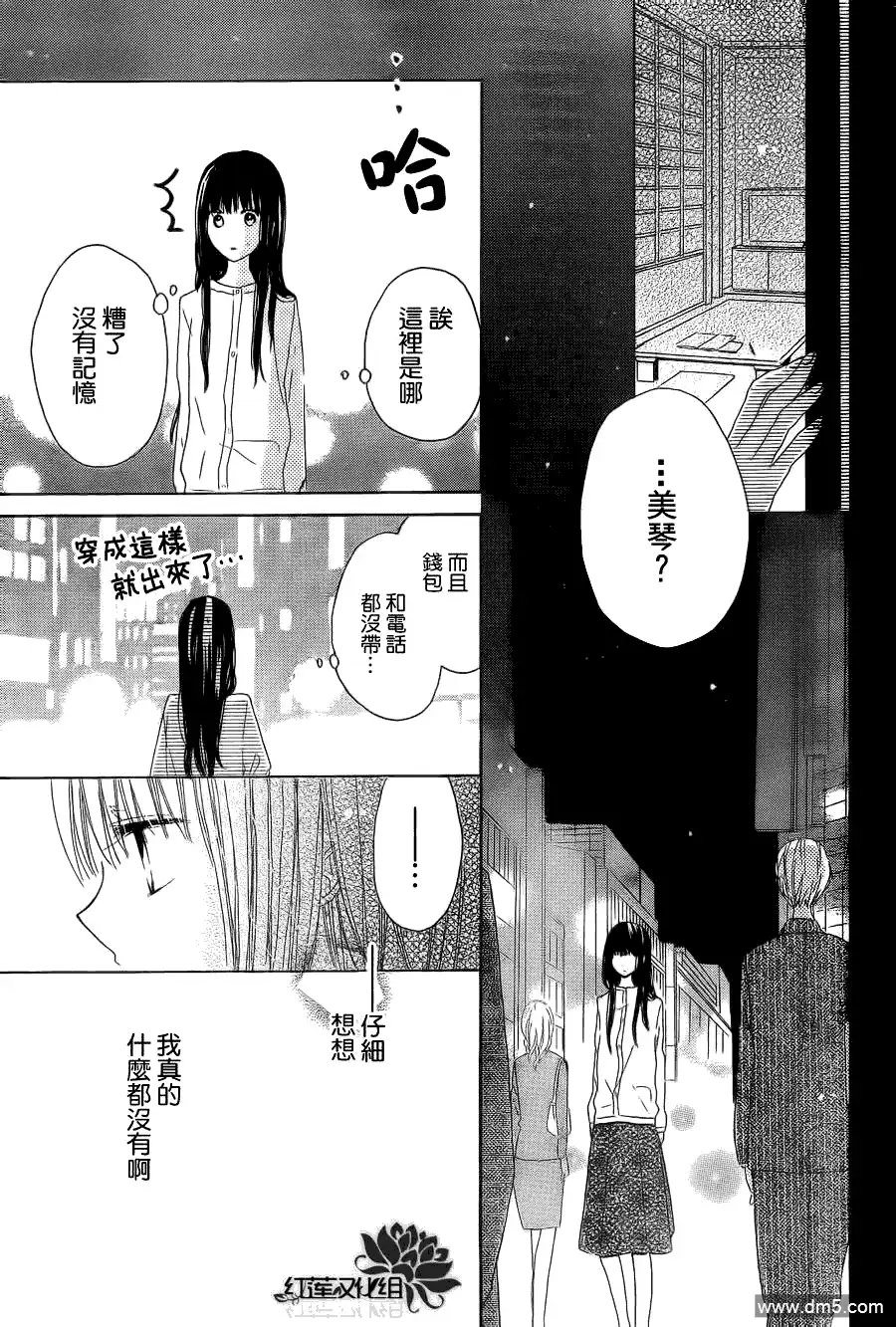 《LAST GAME》第3话 第25页