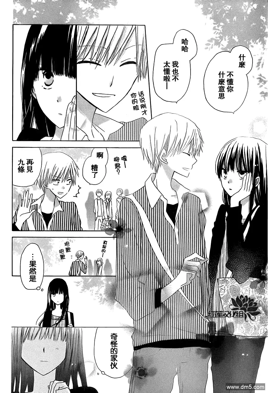 《LAST GAME》第3话 第12页