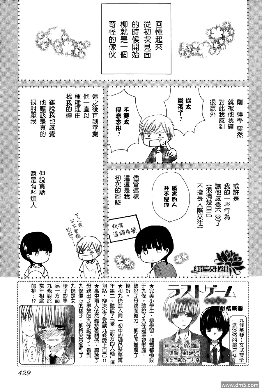 《LAST GAME》第3话 第3页