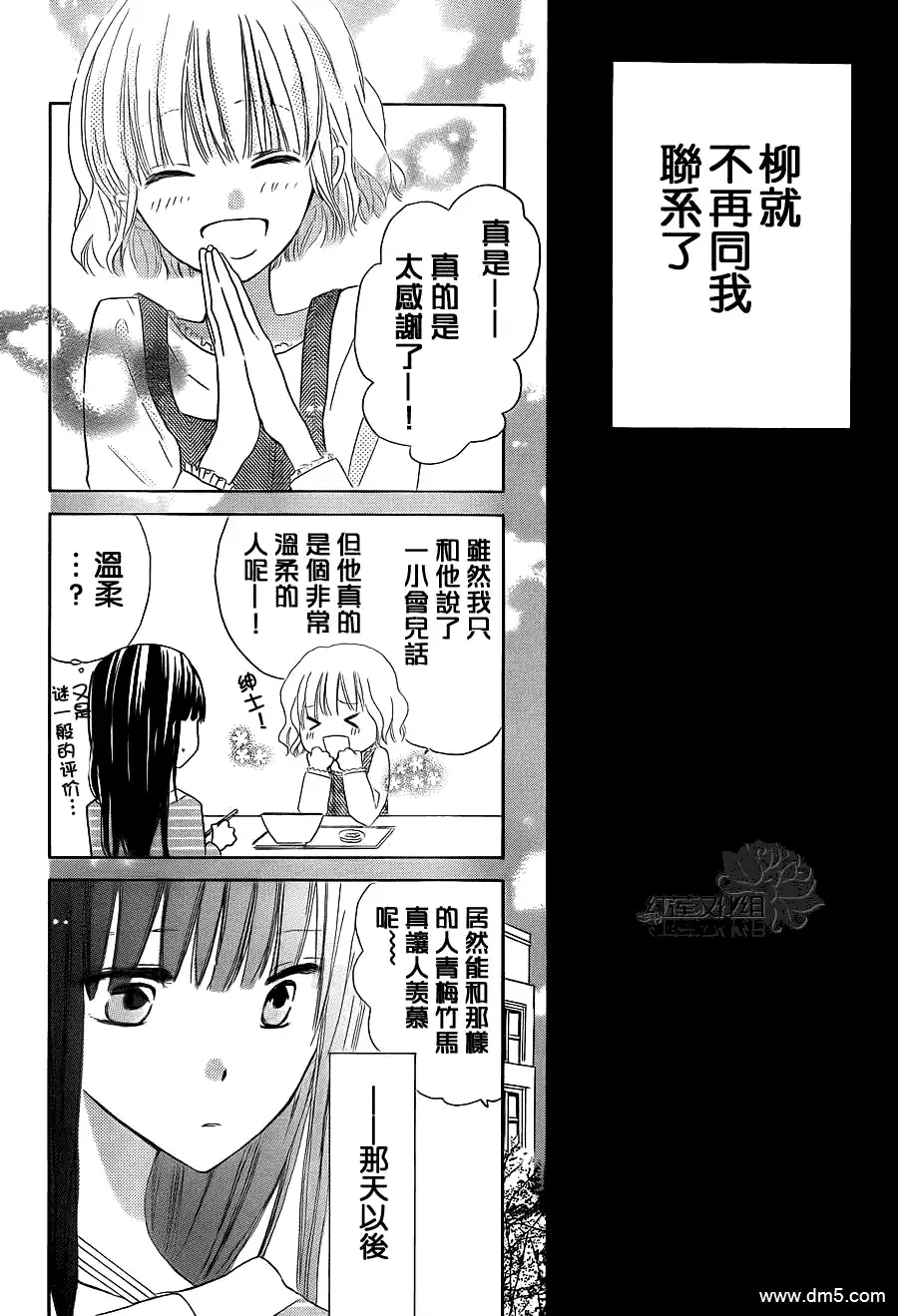 《LAST GAME》第3话 第18页