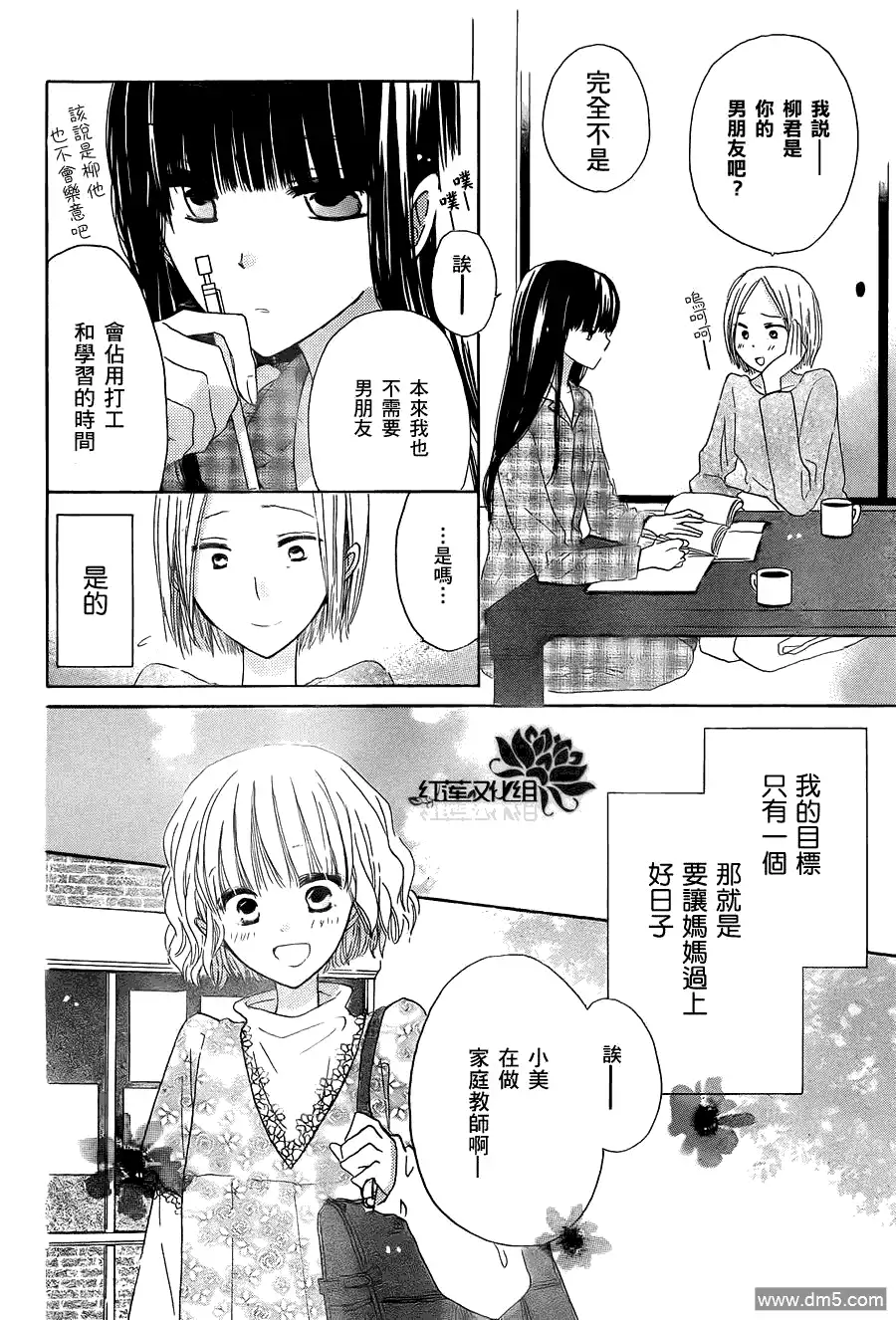 《LAST GAME》第3话 第8页