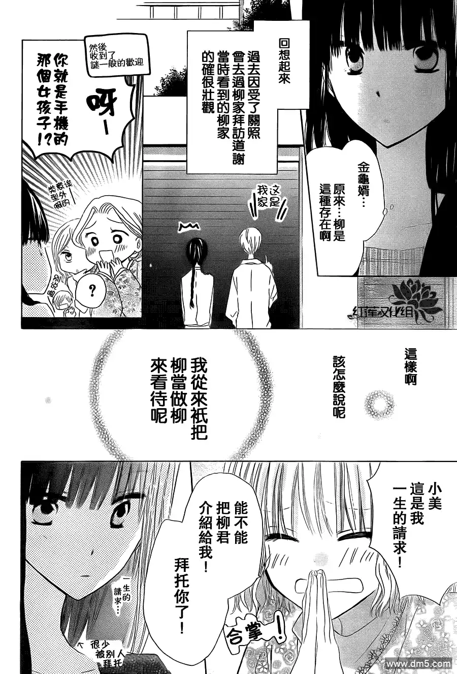 《LAST GAME》第3话 第14页