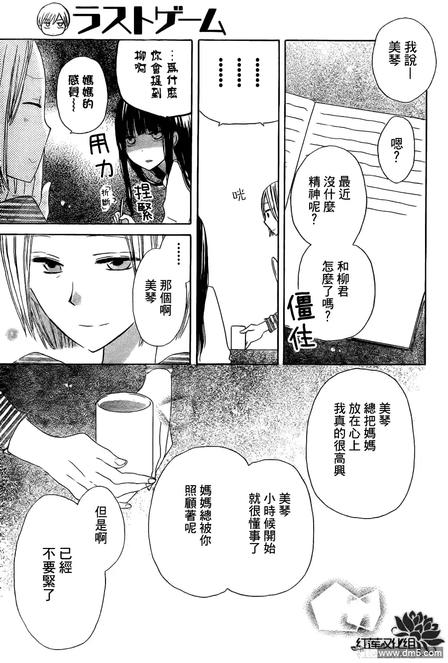 《LAST GAME》第3话 第23页