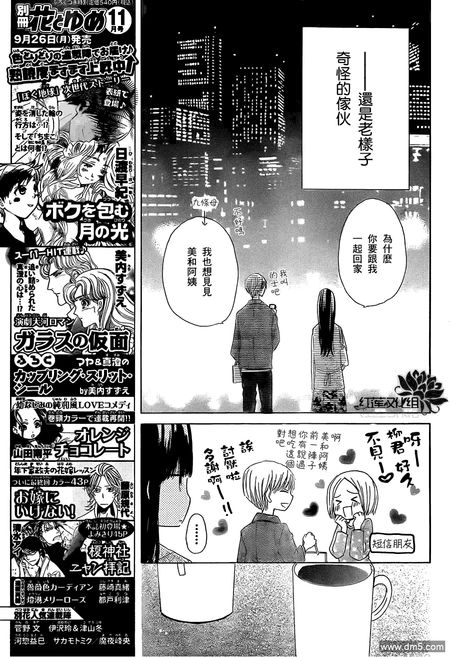 《LAST GAME》第3话 第7页