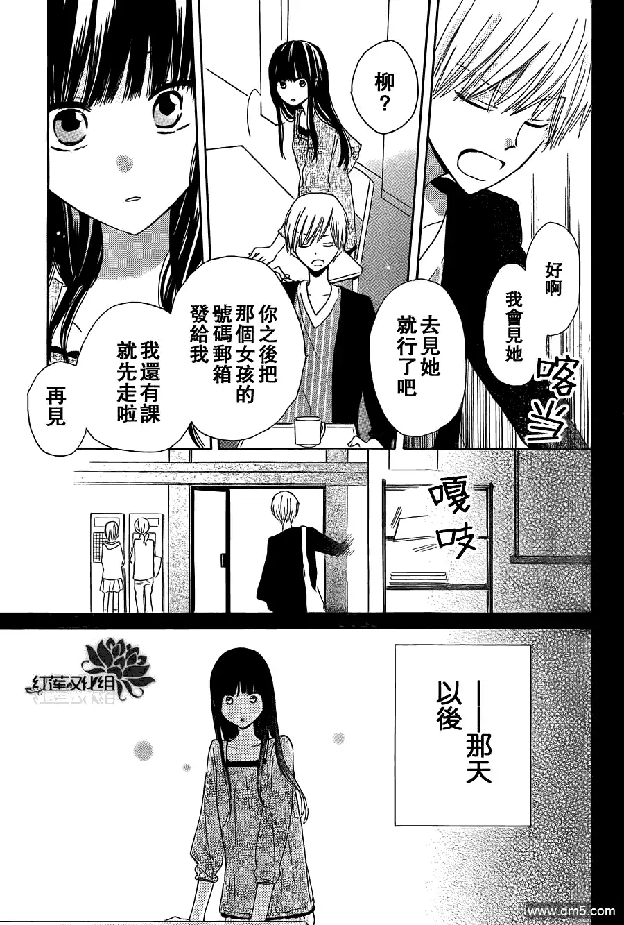 《LAST GAME》第3话 第17页