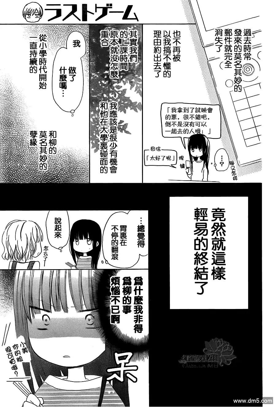 《LAST GAME》第3话 第19页