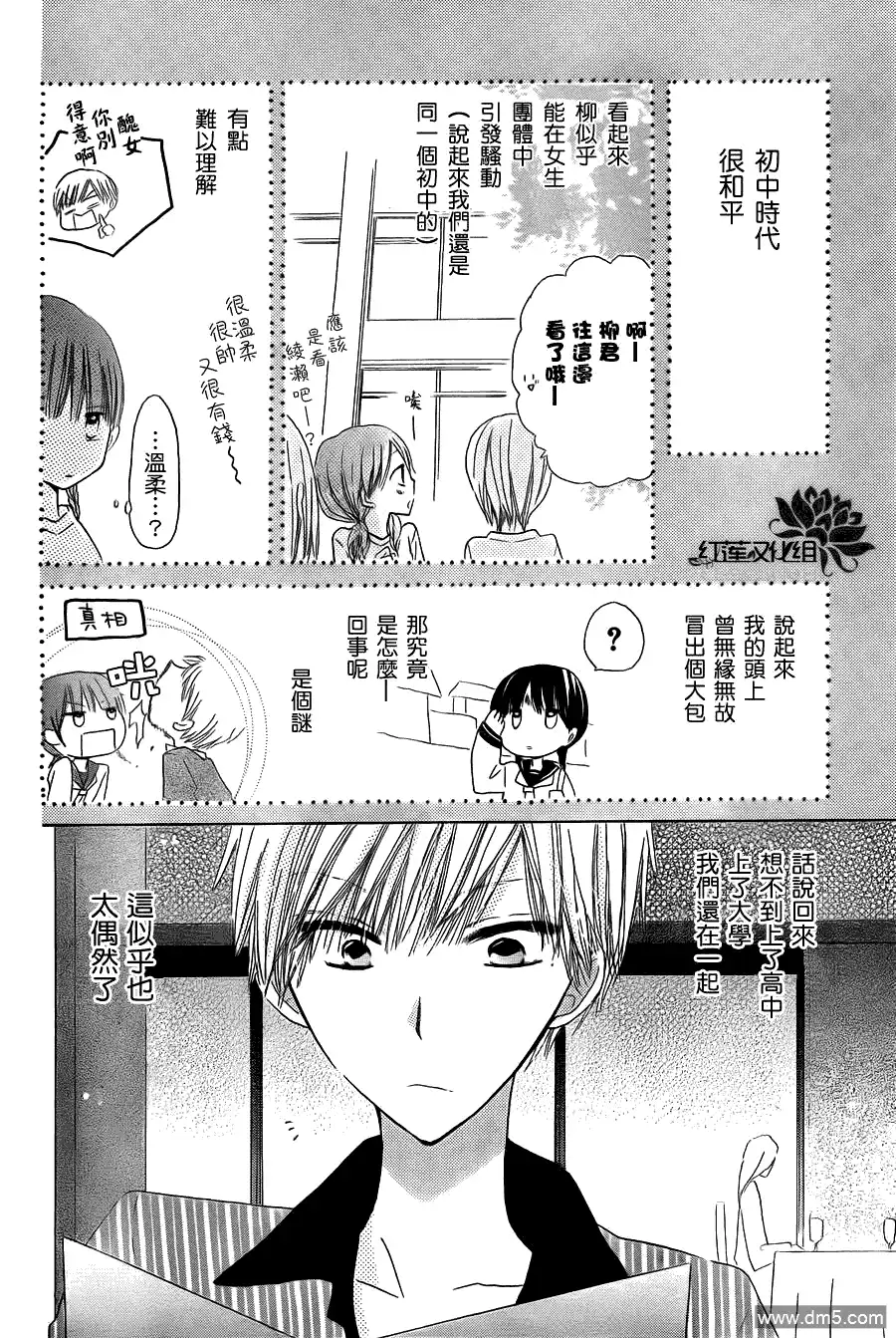 《LAST GAME》第3话 第4页