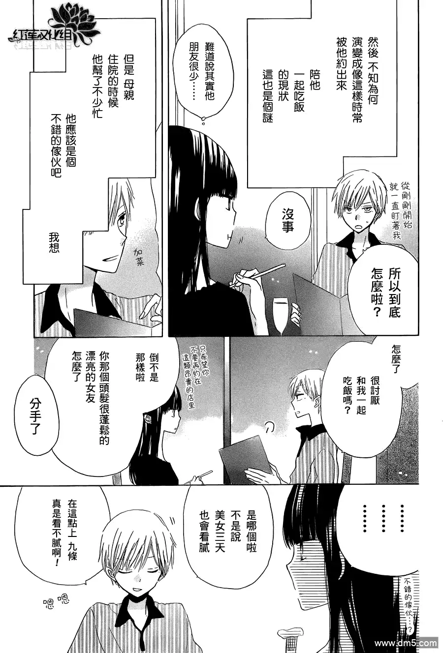 《LAST GAME》第3话 第5页