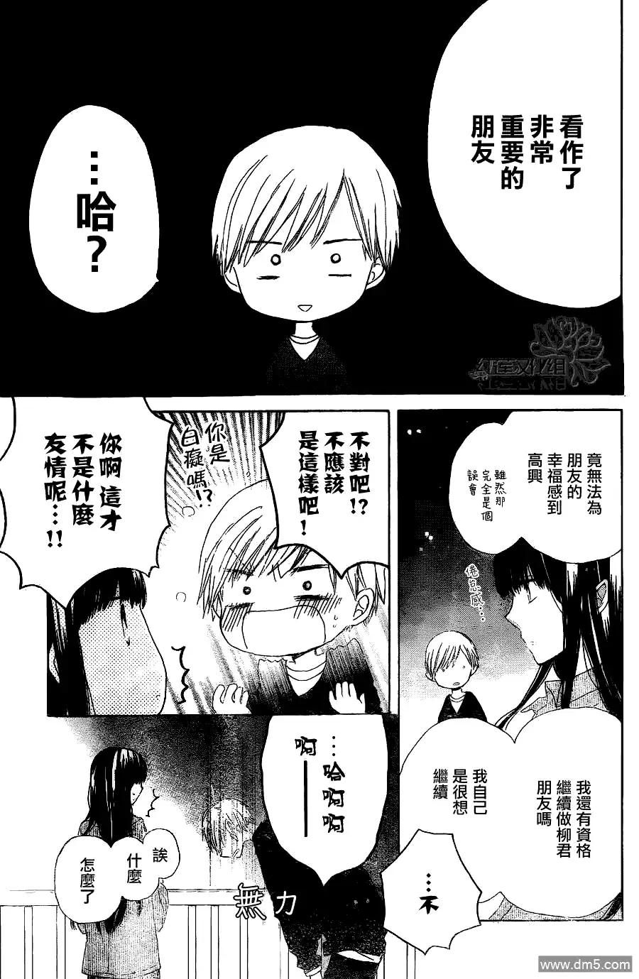 《LAST GAME》第3话 第34页