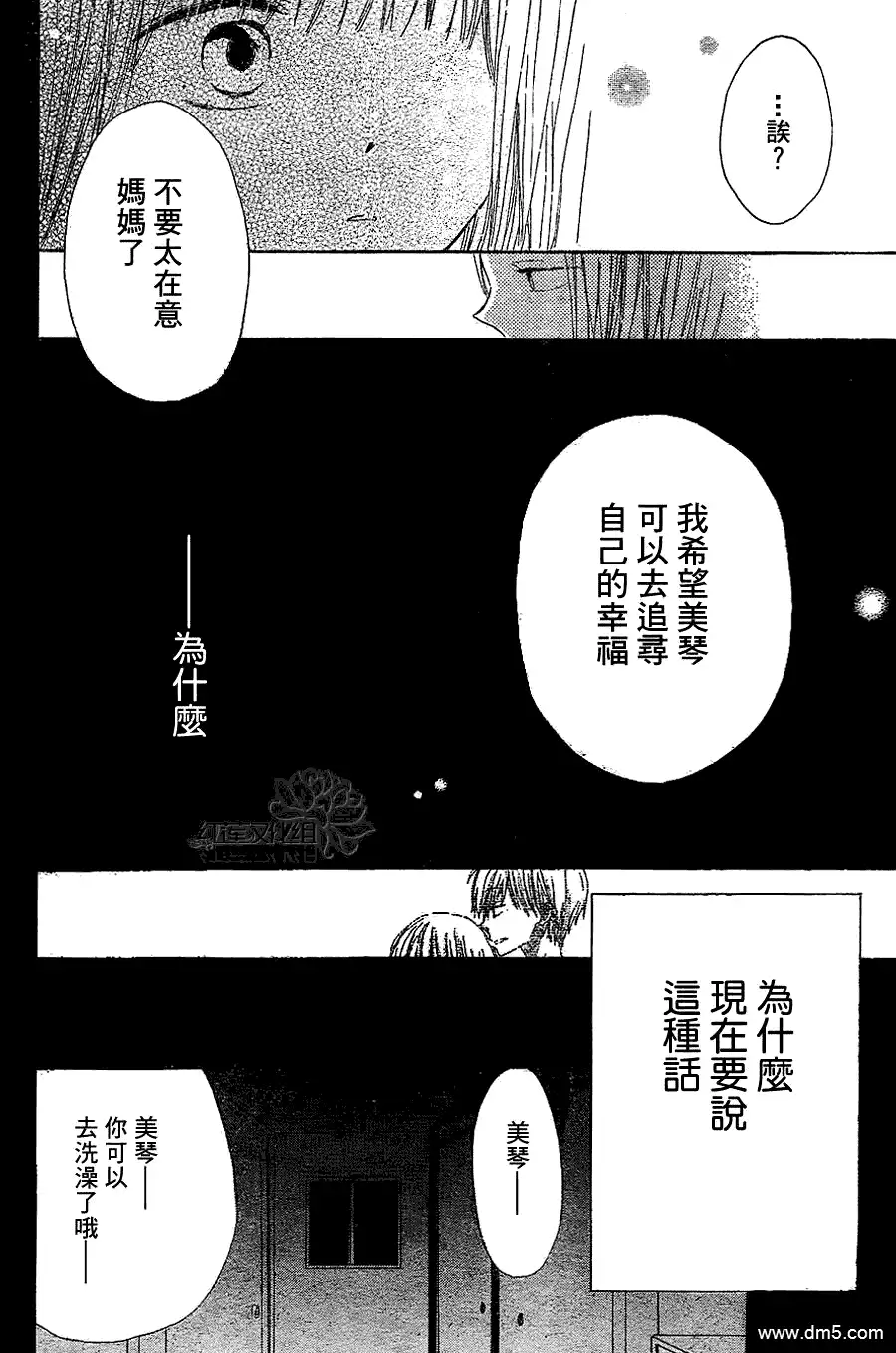 《LAST GAME》第3话 第24页