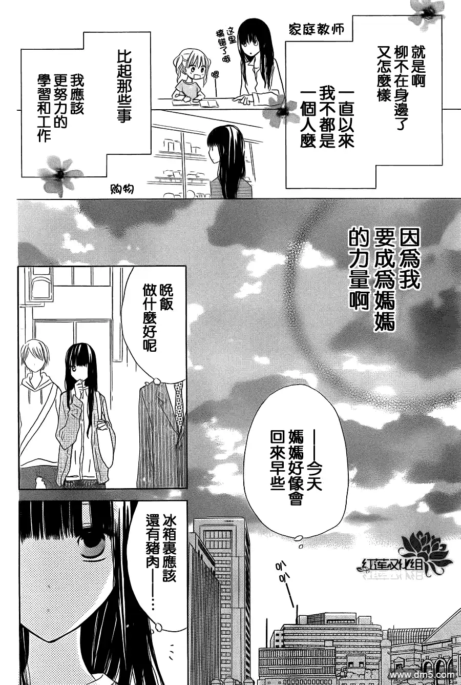 《LAST GAME》第3话 第20页