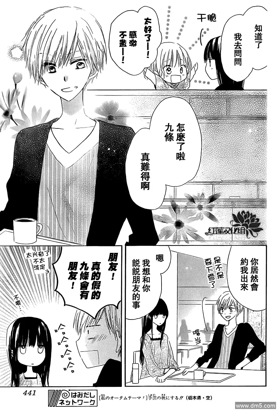 《LAST GAME》第3话 第15页