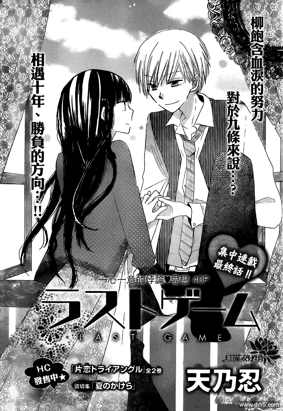 《LAST GAME》第3话 第2页