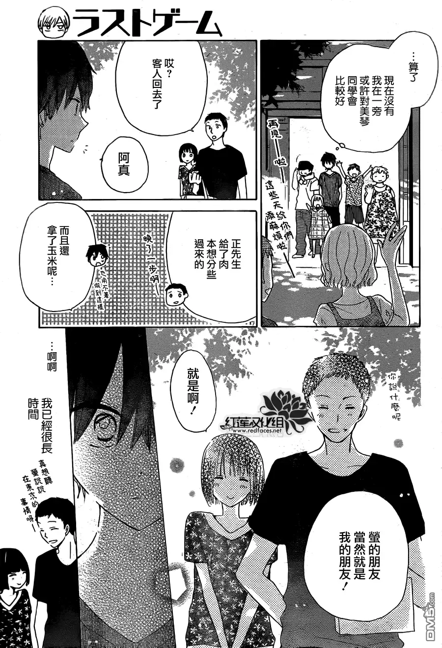 《LAST GAME》第30话 第16页