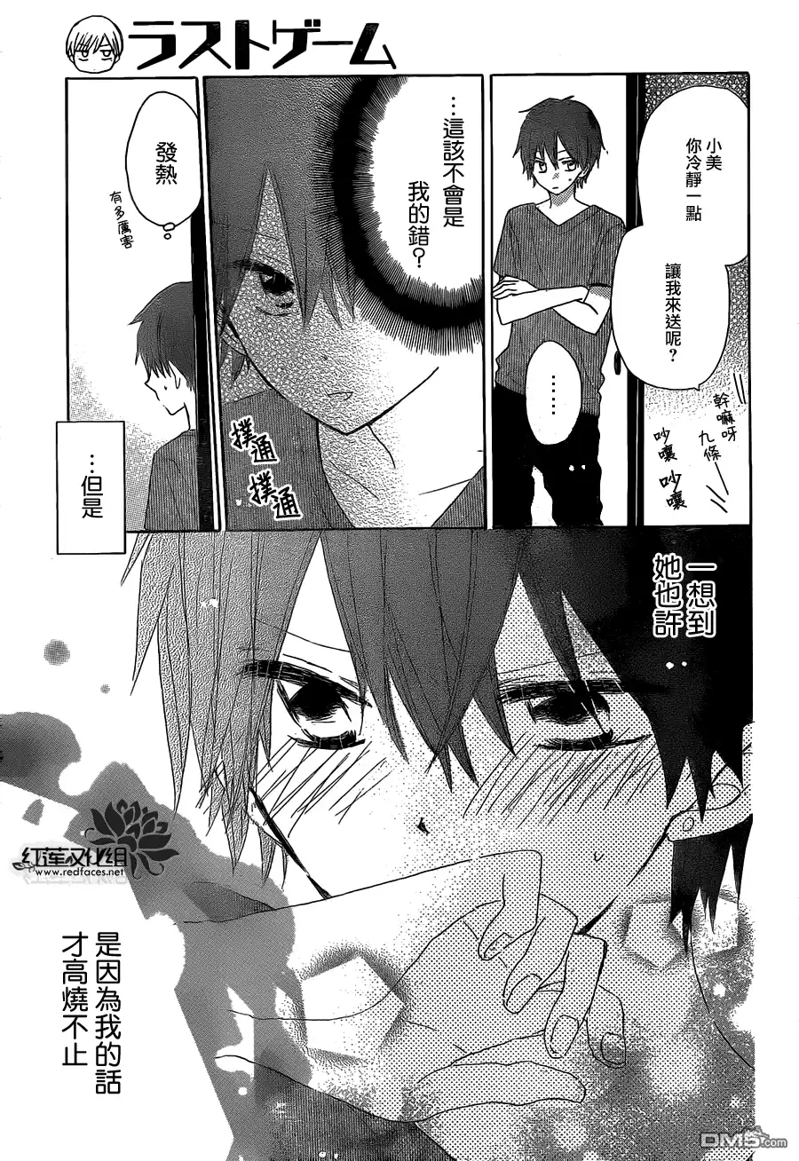 《LAST GAME》第30话 第14页