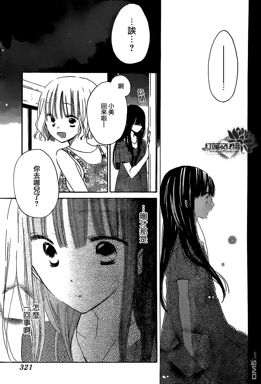 《LAST GAME》第30话 第8页