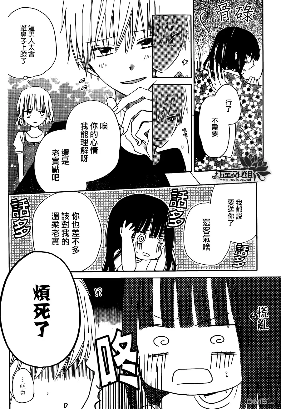 《LAST GAME》第30话 第13页