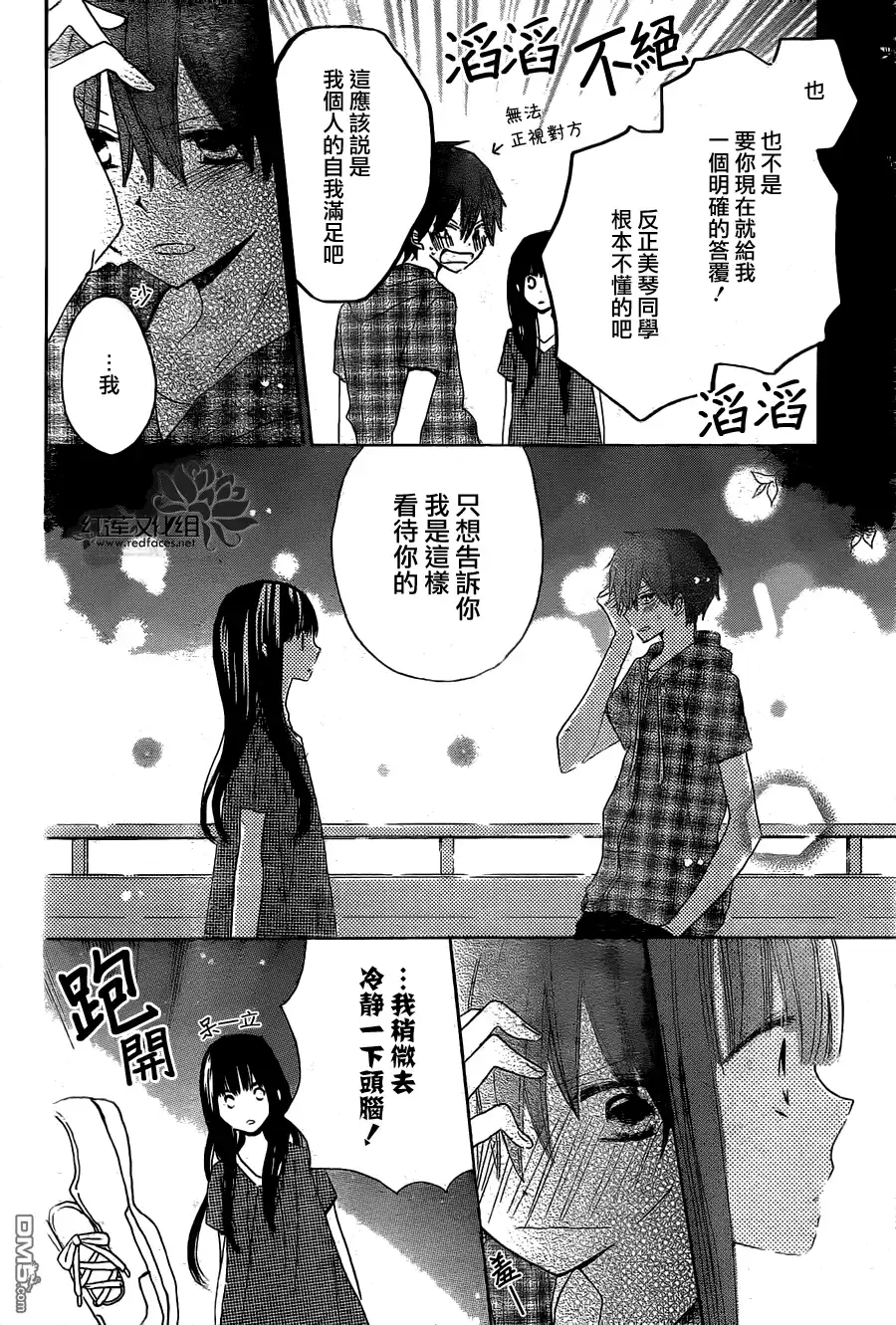 《LAST GAME》第30话 第7页