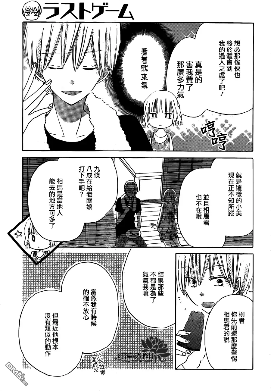 《LAST GAME》第30话 第4页