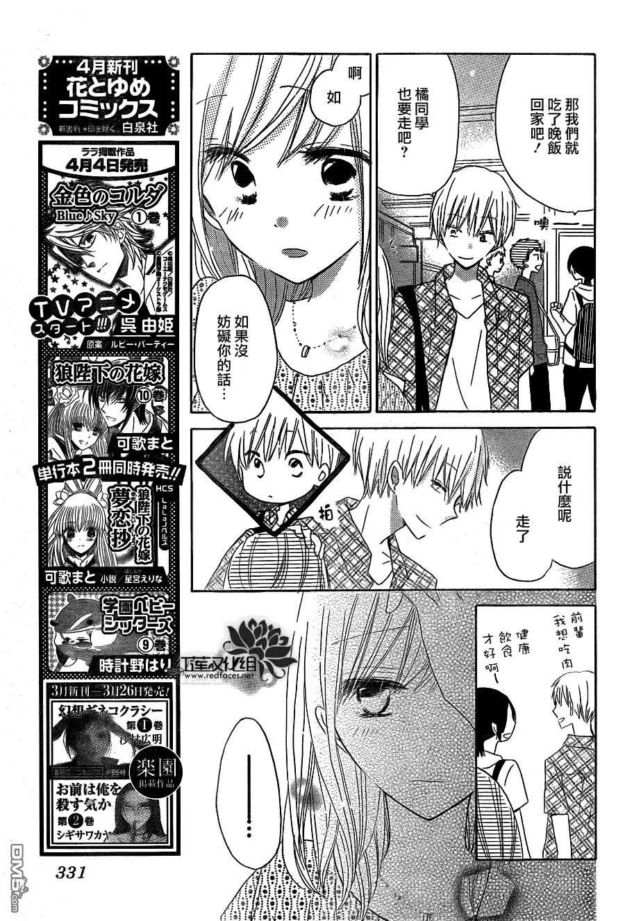 《LAST GAME》第30话 第18页