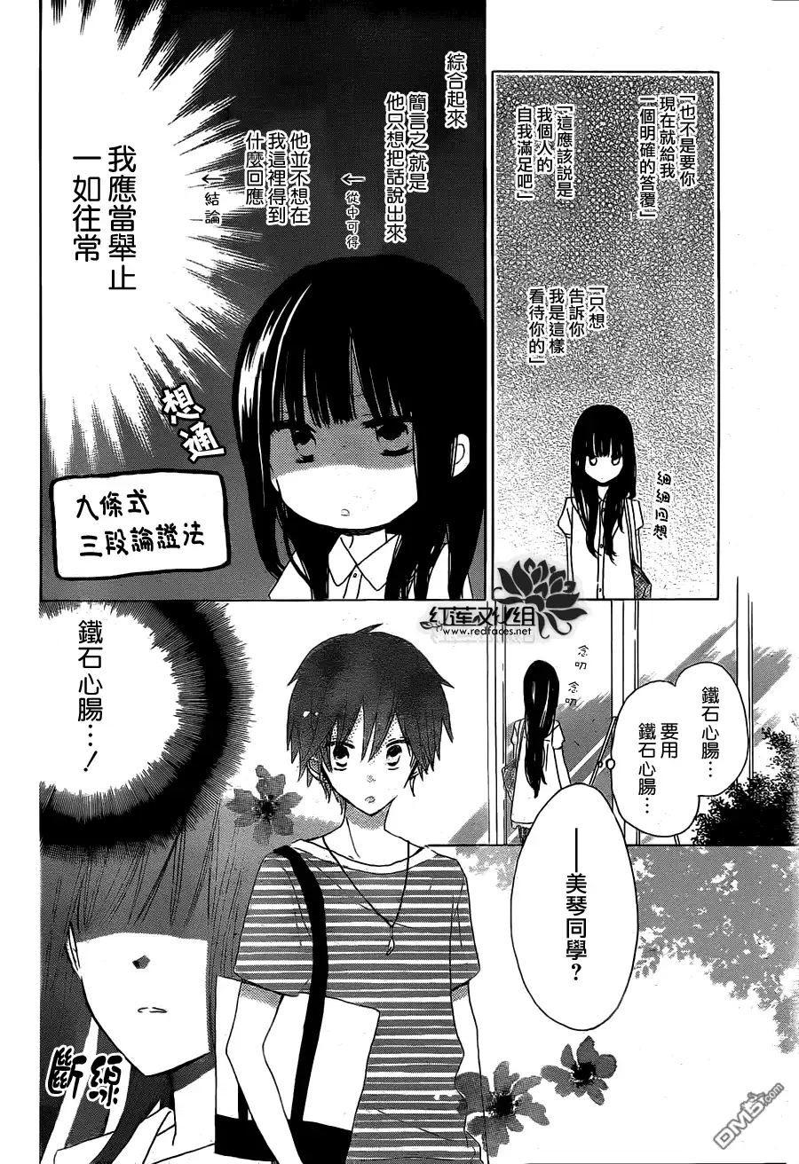 《LAST GAME》第30话 第23页