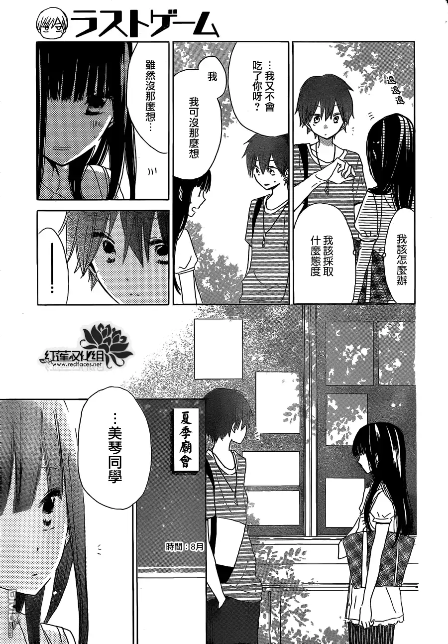 《LAST GAME》第30话 第26页
