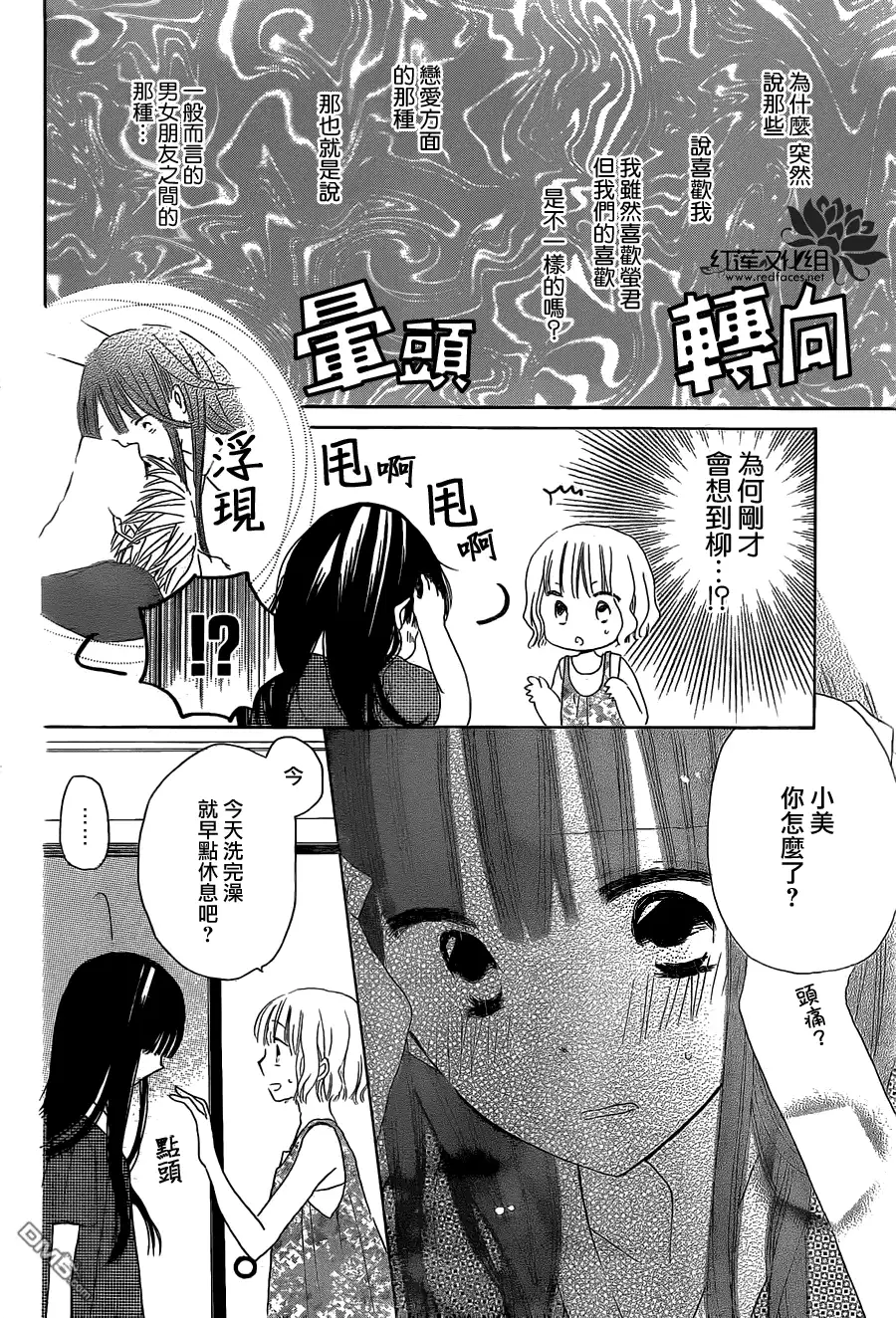 《LAST GAME》第30话 第9页