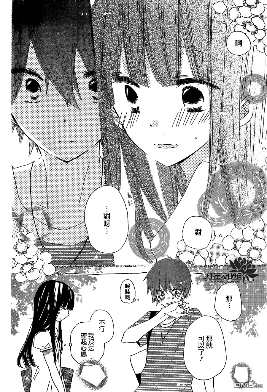 《LAST GAME》第30话 第25页