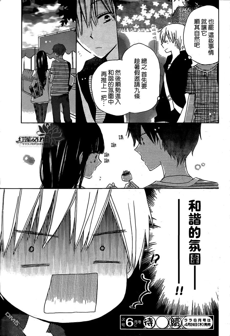 《LAST GAME》第30话 第32页