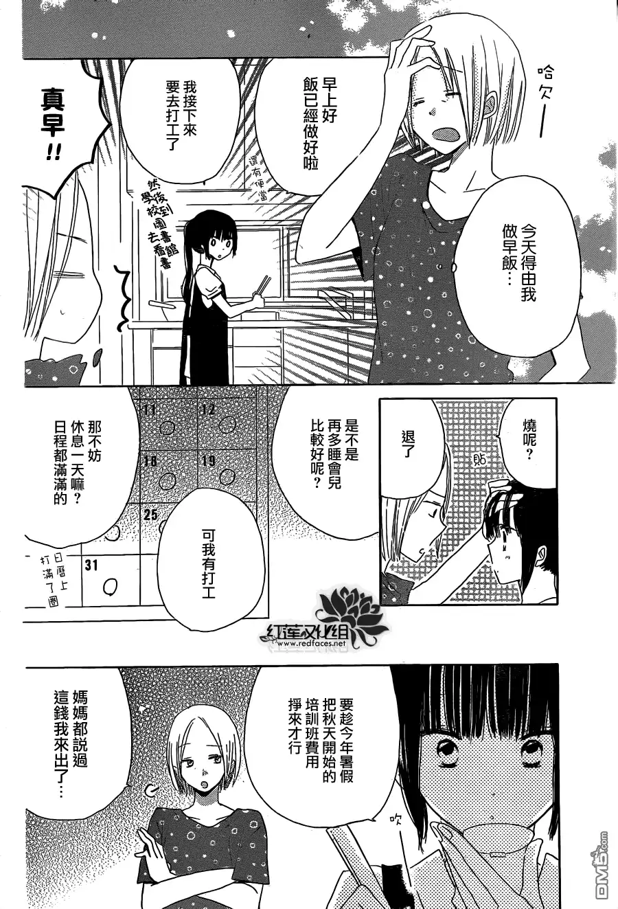 《LAST GAME》第30话 第21页