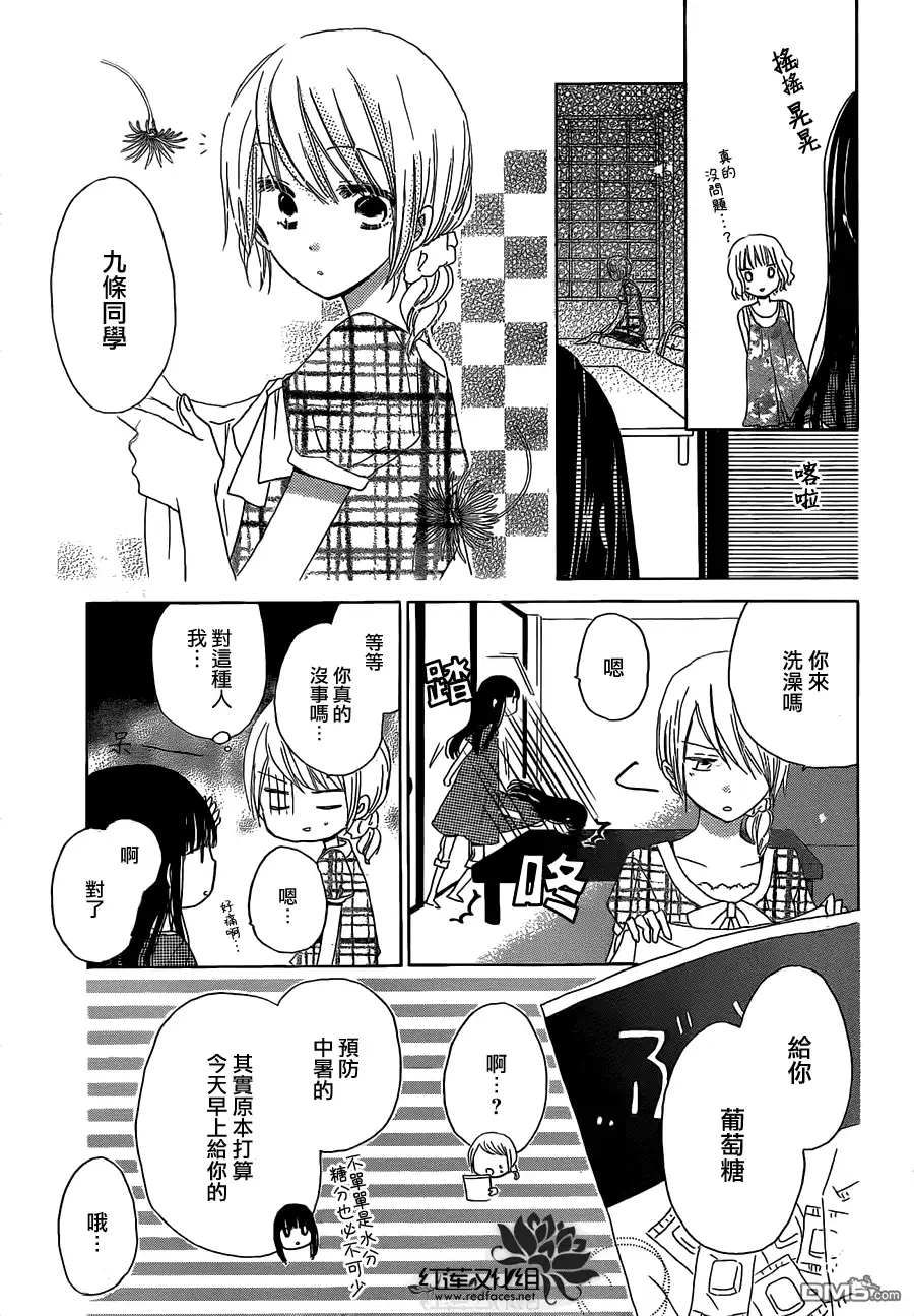 《LAST GAME》第30话 第10页