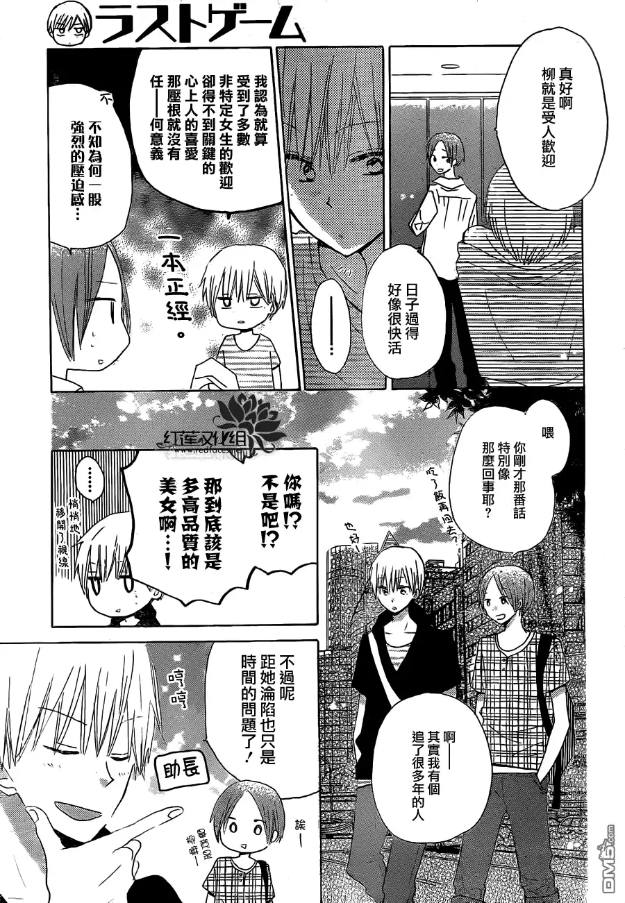 《LAST GAME》第30话 第28页