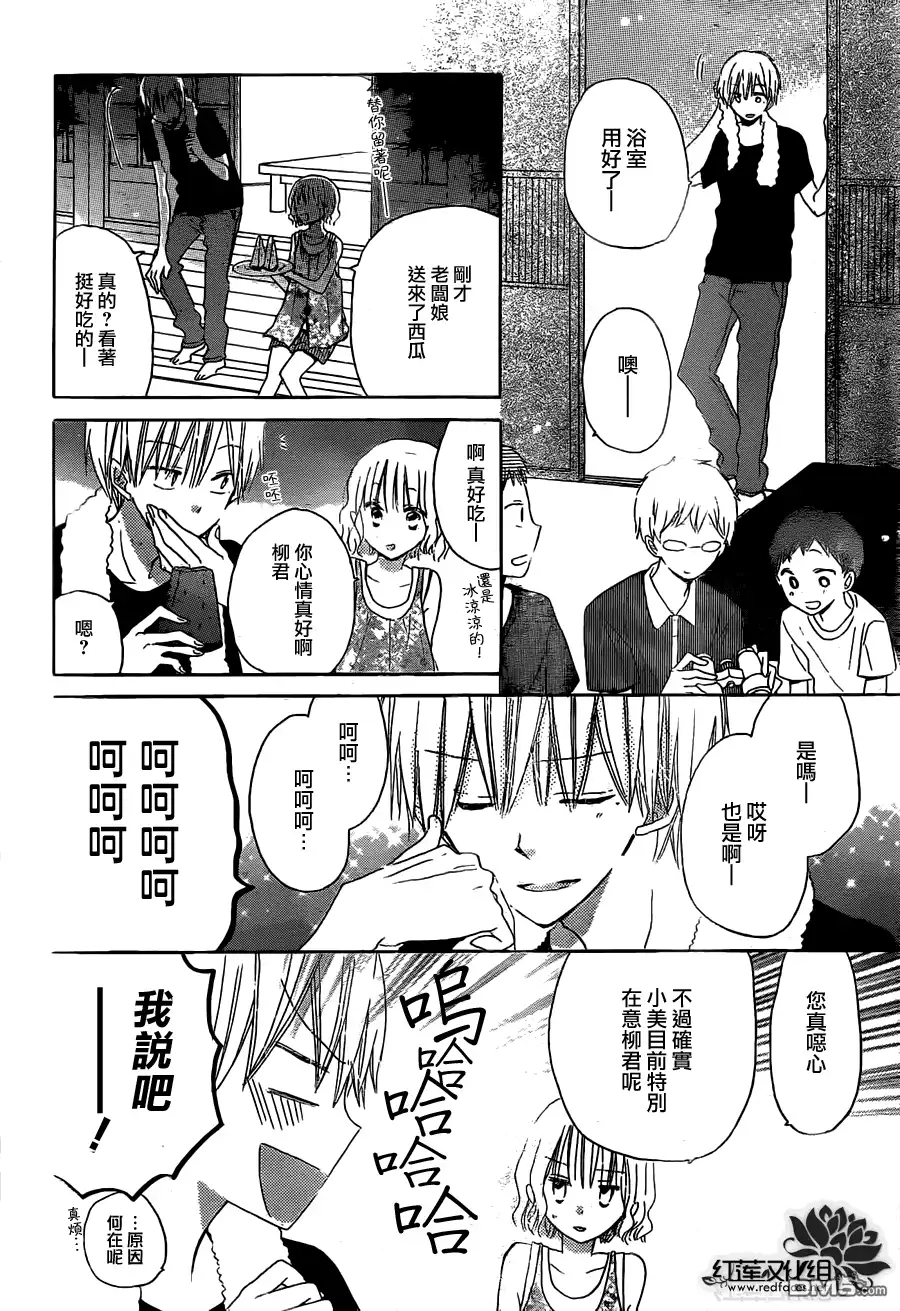 《LAST GAME》第30话 第3页