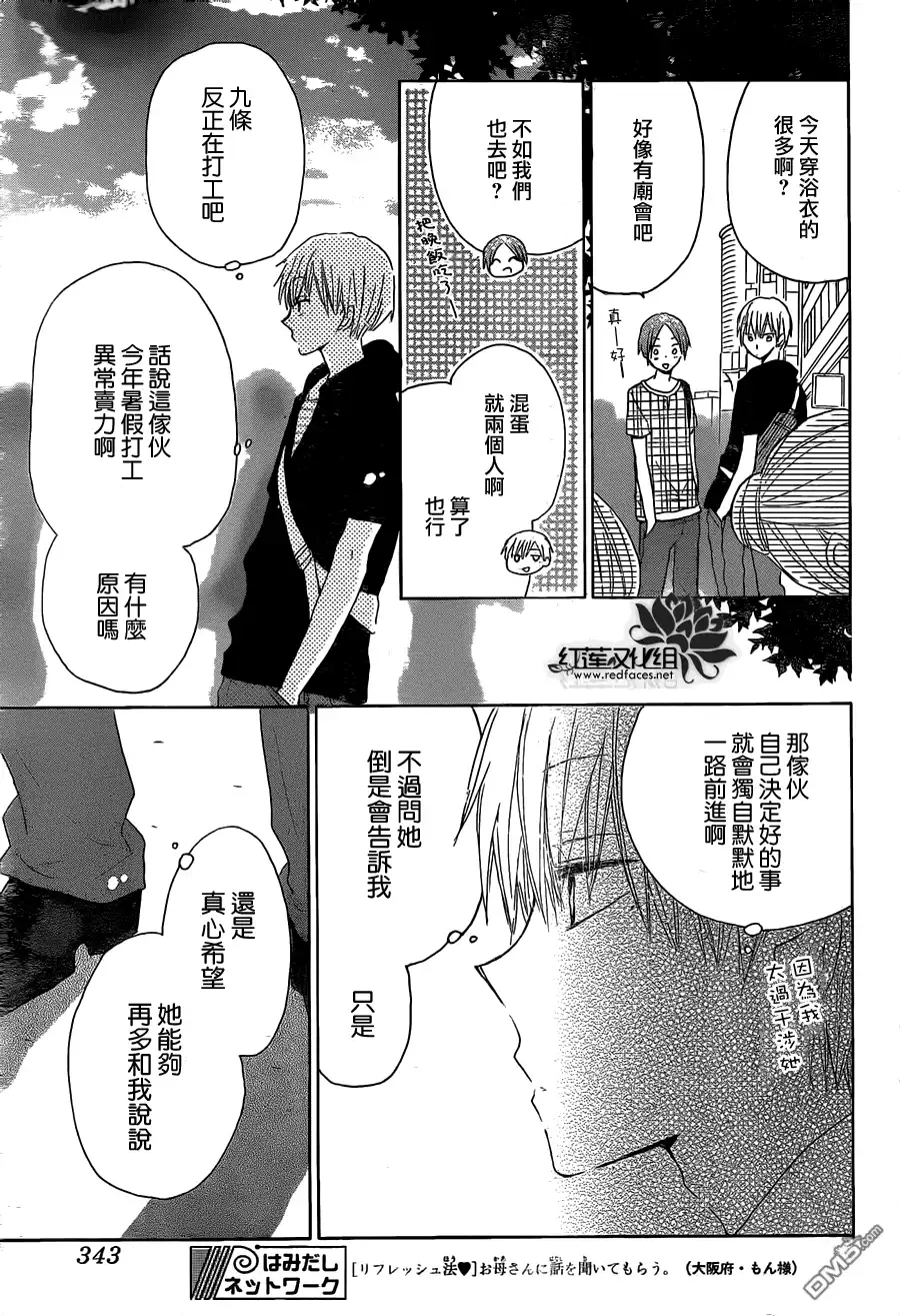 《LAST GAME》第30话 第30页