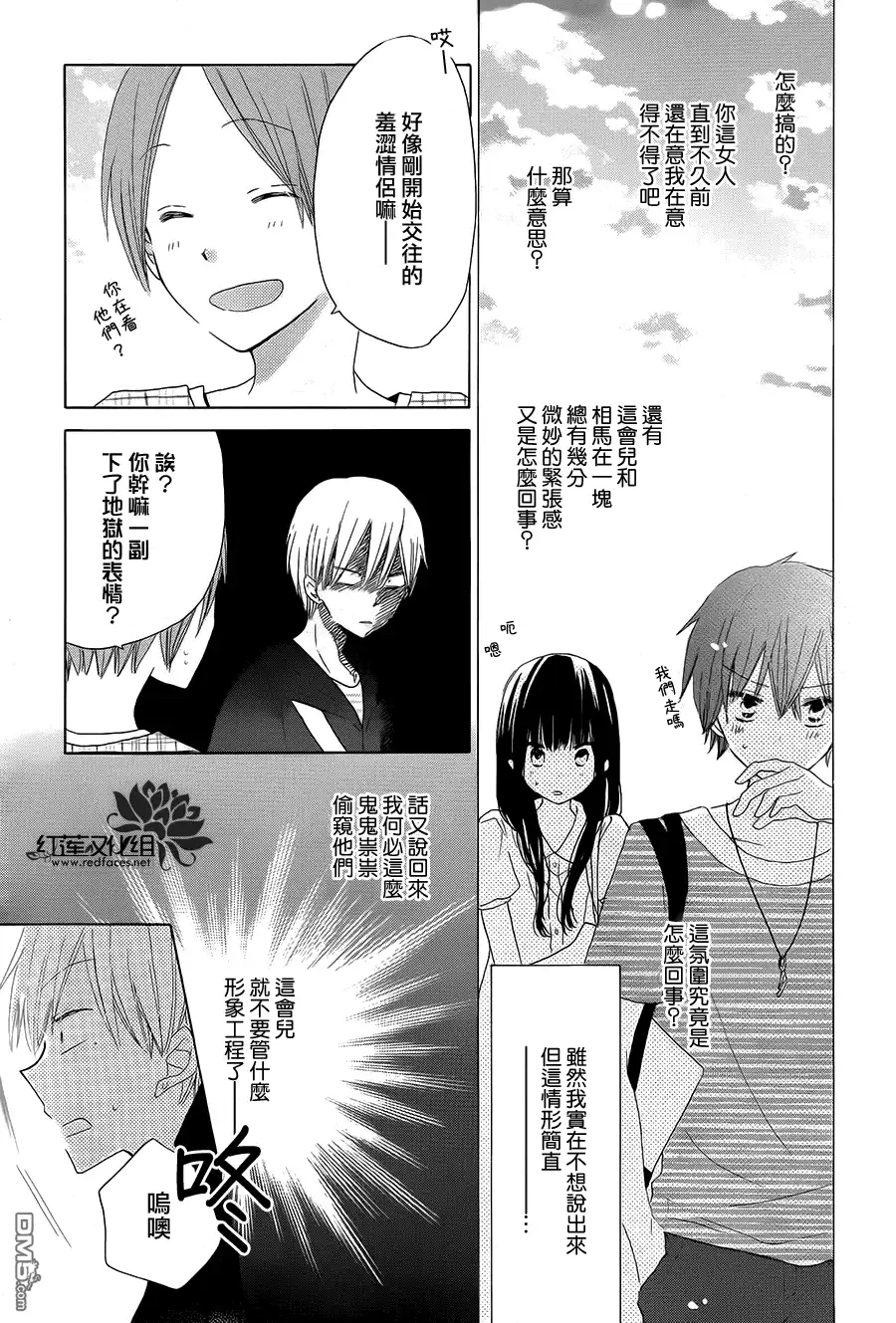 《LAST GAME》第31话 第9页