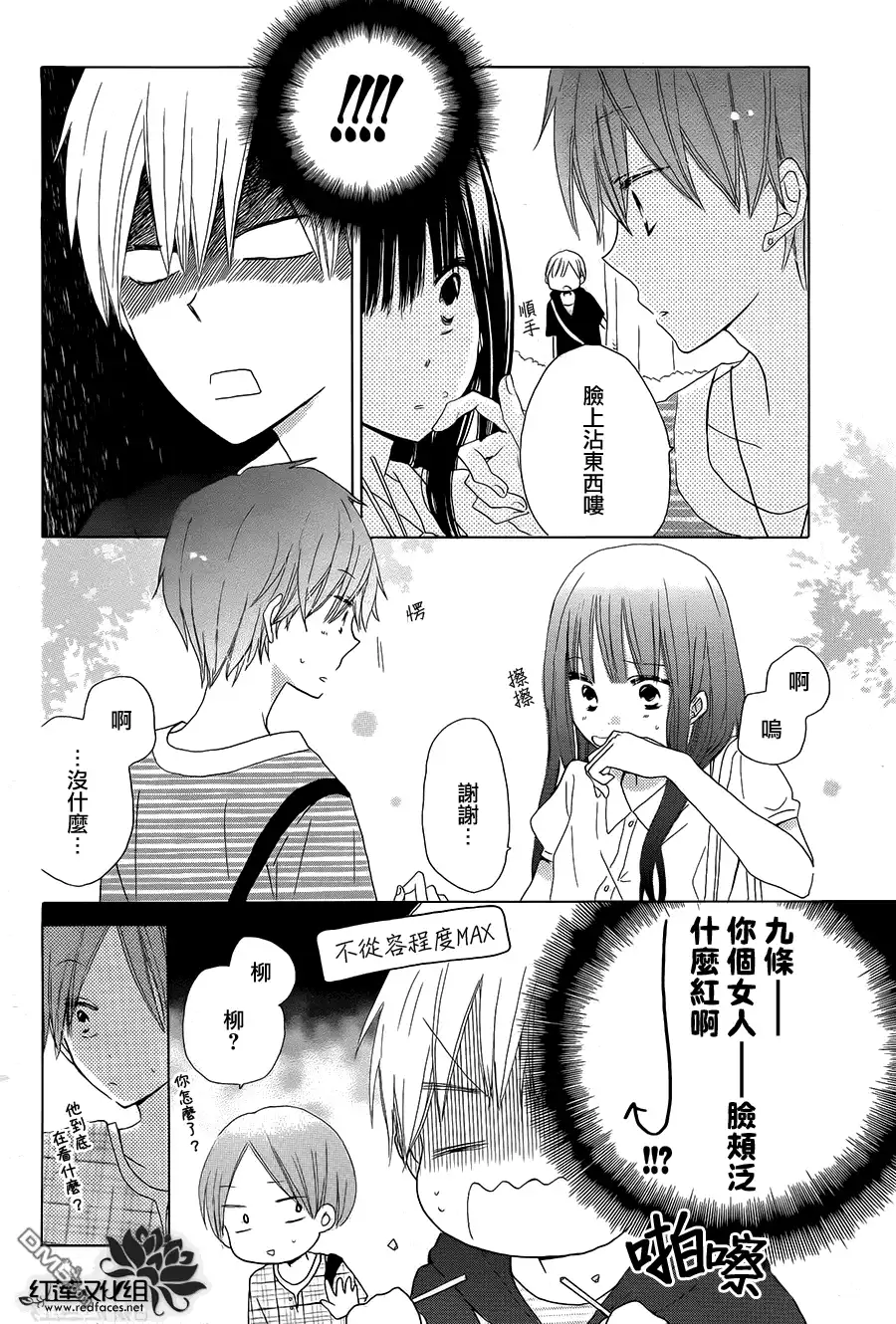 《LAST GAME》第31话 第8页