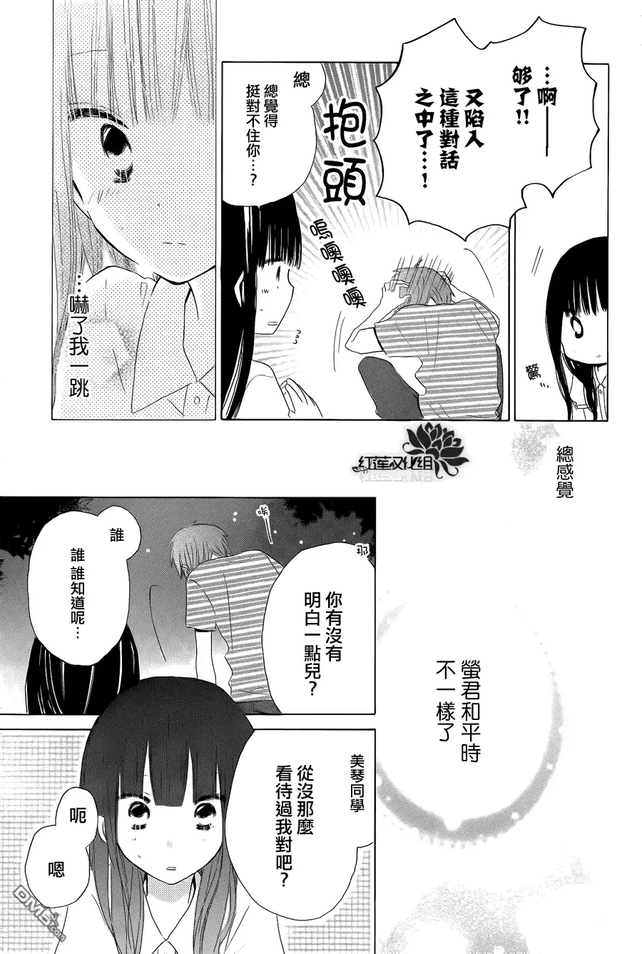《LAST GAME》第31话 第19页