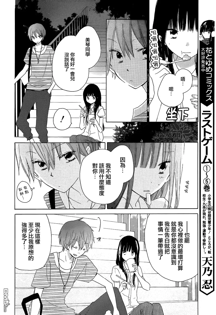 《LAST GAME》第31话 第12页