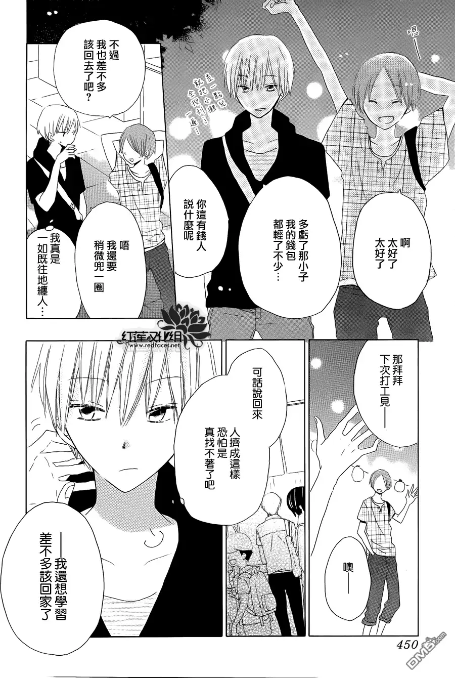 《LAST GAME》第31话 第24页