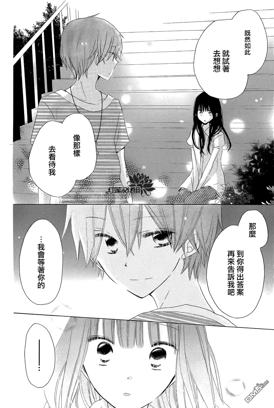 《LAST GAME》第31话 第20页