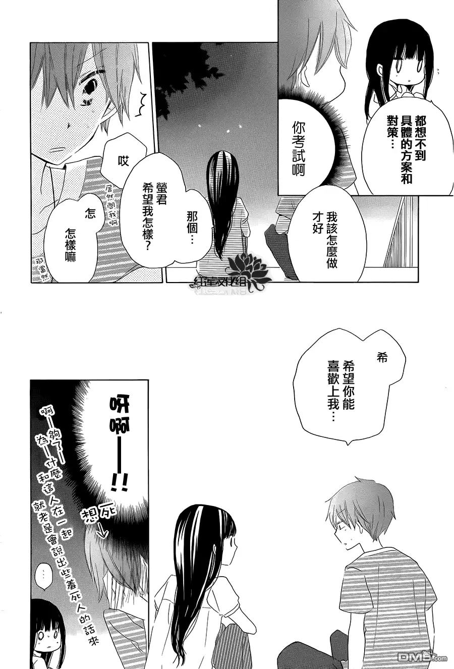 《LAST GAME》第31话 第14页